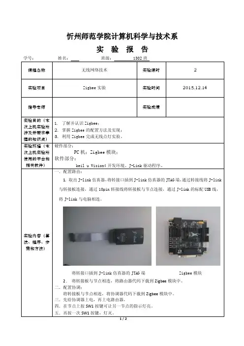zigbee实验报告