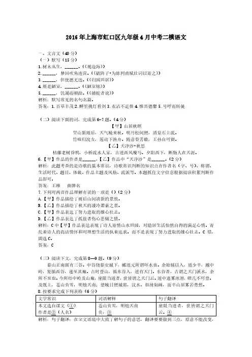 2016年上海市虹口区九年级4月中考二模语文