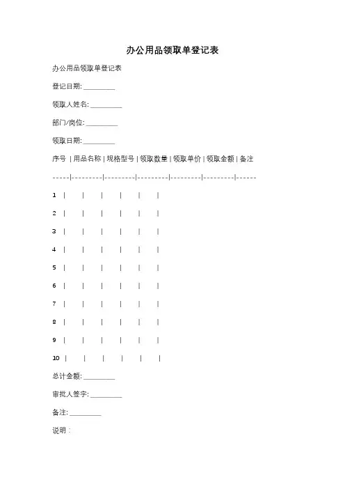 办公用品领取单登记表