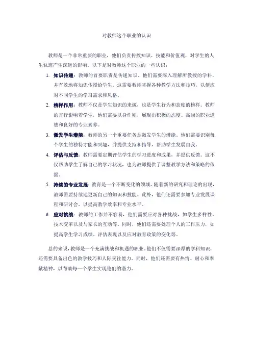 对教师这个职业的认识