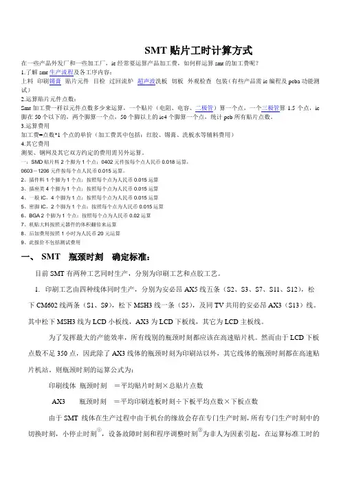 SMT贴片工时计算方式