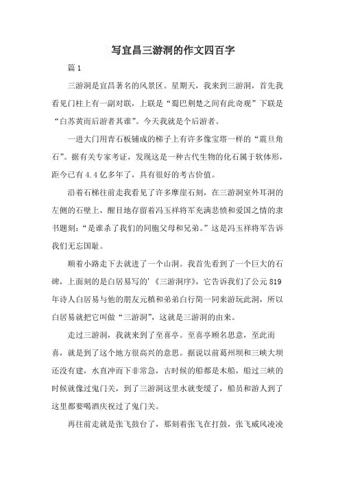 写宜昌三游洞的作文四百字