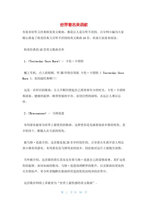 世界著名英语歌