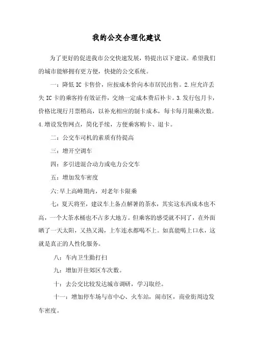 我的公交合理化建议