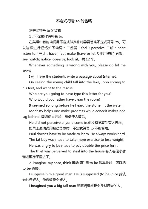 不定式符号to的省略