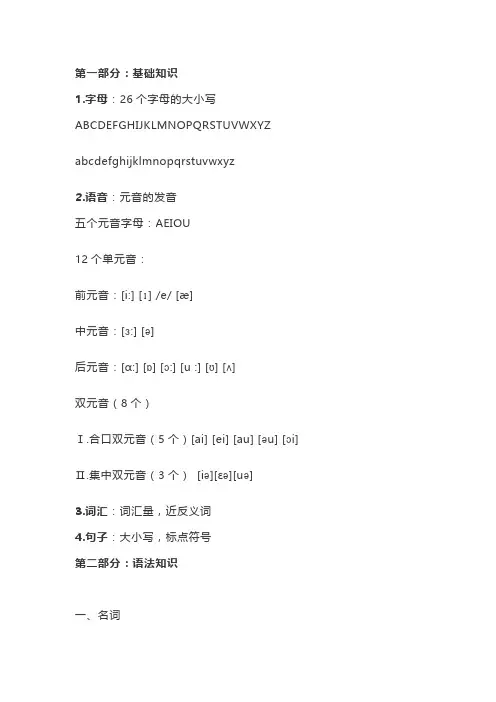 (完整版)小学英语最全的基础知识归纳,推荐文档