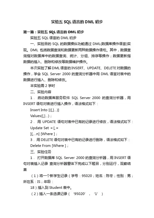 实验五SQL语言的DML初步