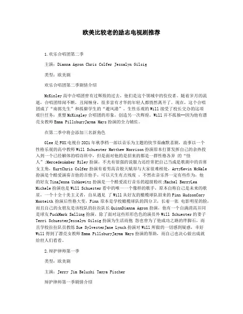 欧美比较老的励志电视剧推荐