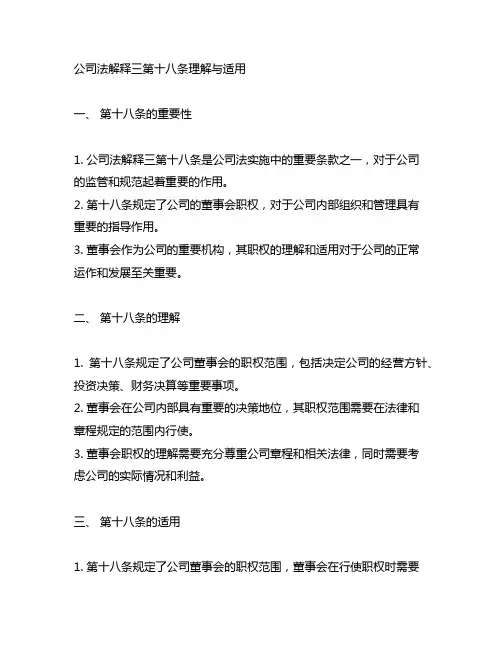 公司法解释三第十八条理解与适用