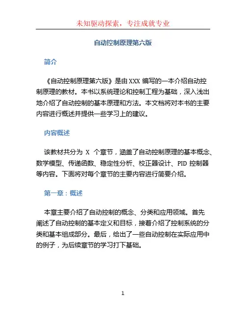 自动控制原理第六版
