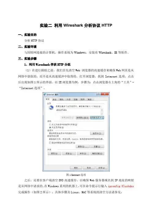实验1 Wireshark协议分析-HTTP协议