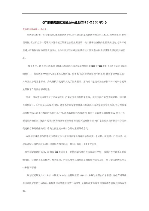 广东肇庆新区发展总体规划