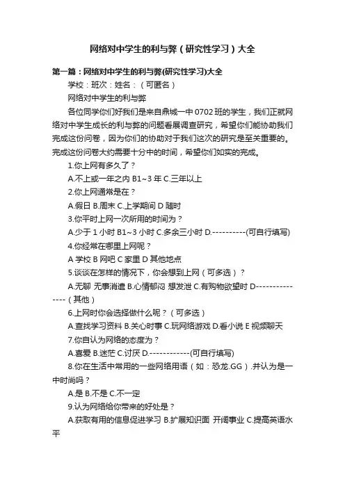 网络对中学生的利与弊（研究性学习）大全