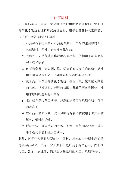 化工原料pdf