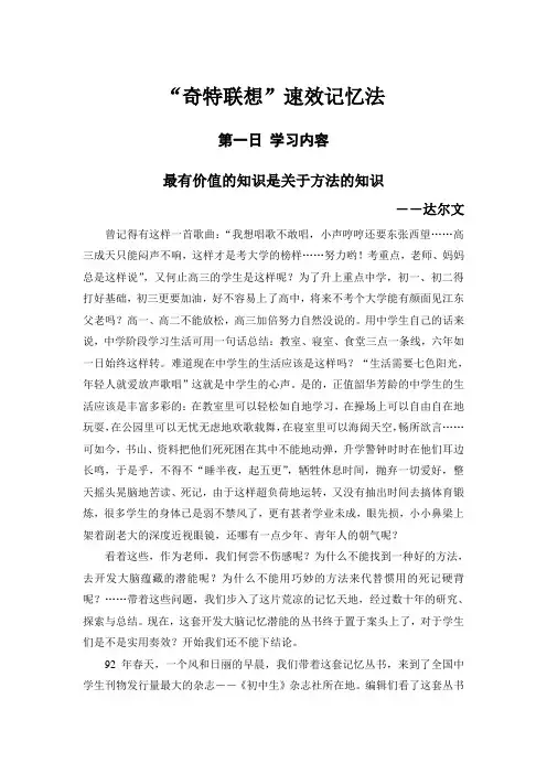第三讲 奇特联想速效记忆法