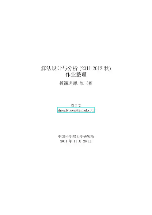 算法设计-作业