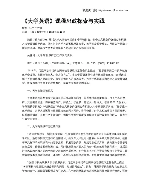 《大学英语》课程思政探索与实践
