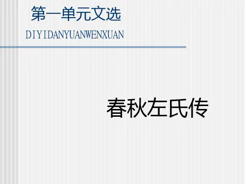 郑伯克段于鄢