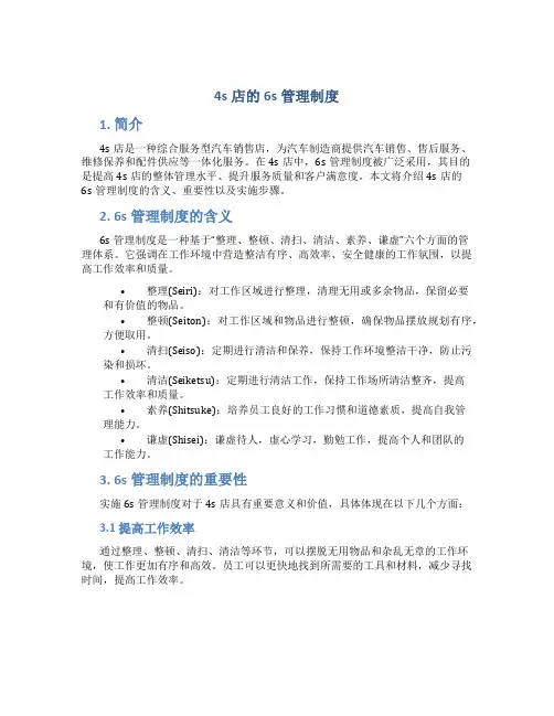 4s店的6s管理制度
