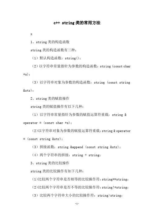 c++ string类的常用方法