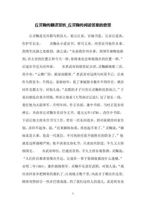 丘灵鞠传翻译赏析_丘灵鞠传阅读答案的意思