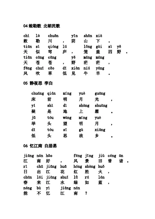 小学必读80首古诗(带拼音版)