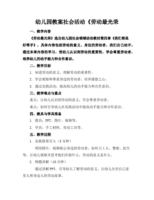 幼儿园教案社会活动《劳动最光荣