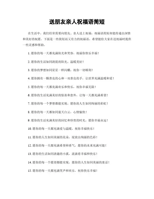 送朋友亲人祝福语简短