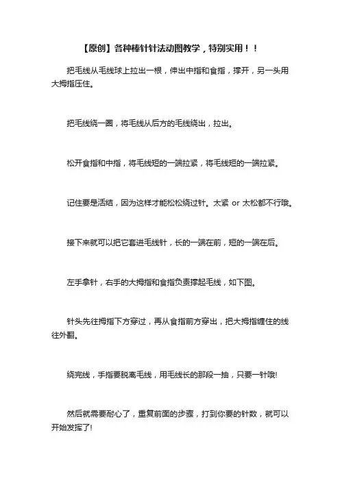 【原创】各种棒针针法动图教学，特别实用！！
