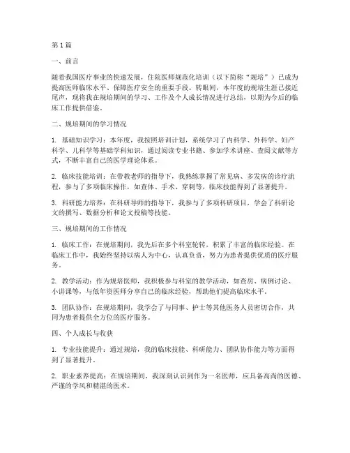 规培医师考核年度总结(3篇)