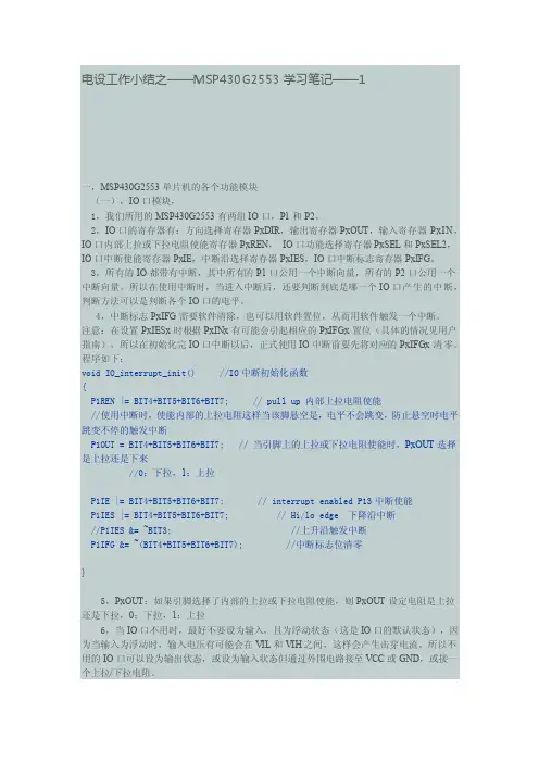 我们所用的MSP430G2553...