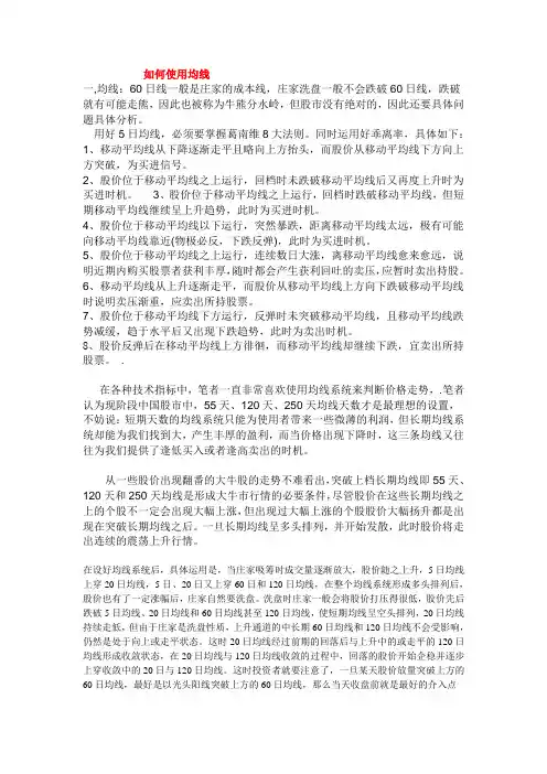 如何使用均线