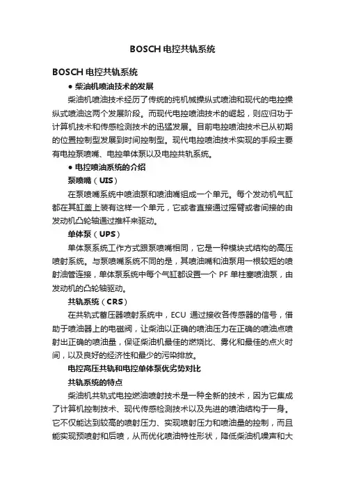 BOSCH电控共轨系统