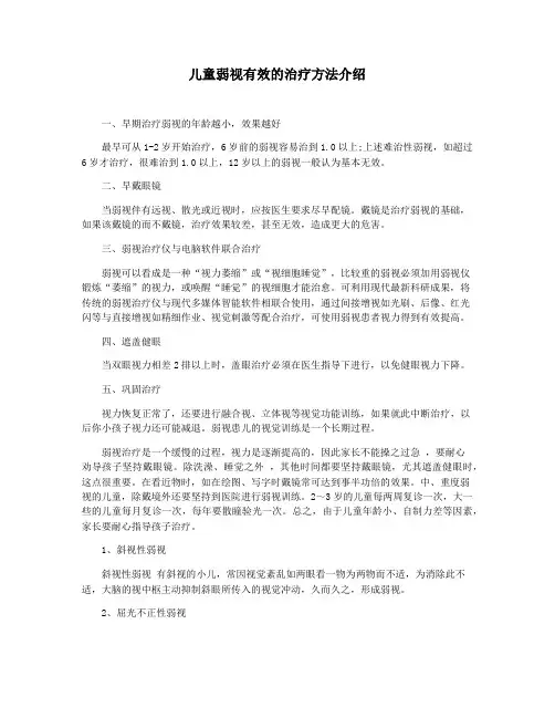 儿童弱视有效的治疗方法介绍