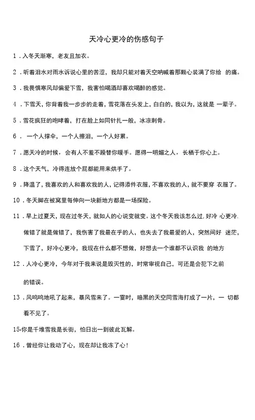 天冷心更冷的伤感句子