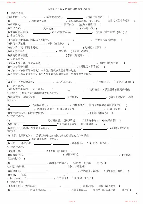 高中语文必背古诗文默写大全(含答案)