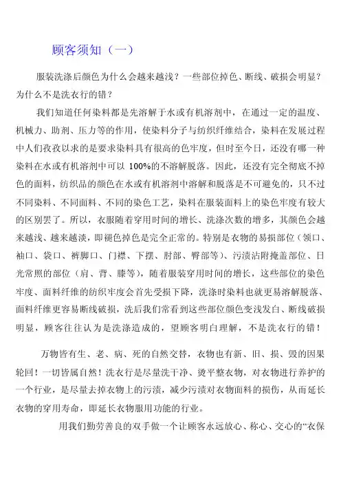 洗衣店顾客须知[整理版]
