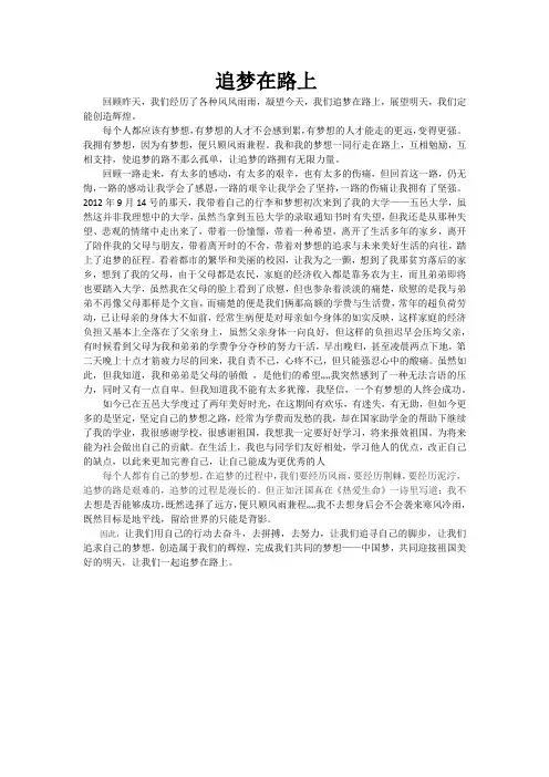 追梦在路上