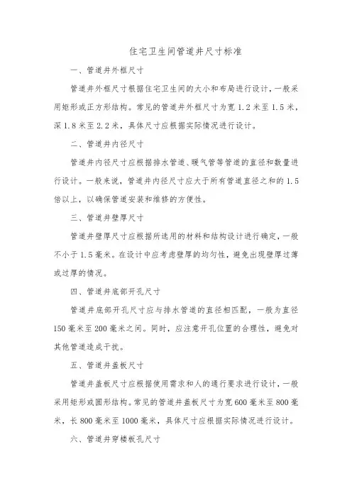 住宅卫生间管道井尺寸标准