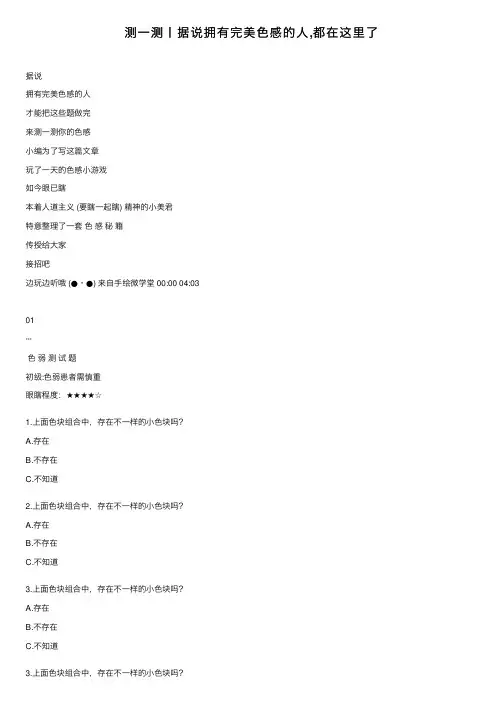 测一测丨据说拥有完美色感的人,都在这里了