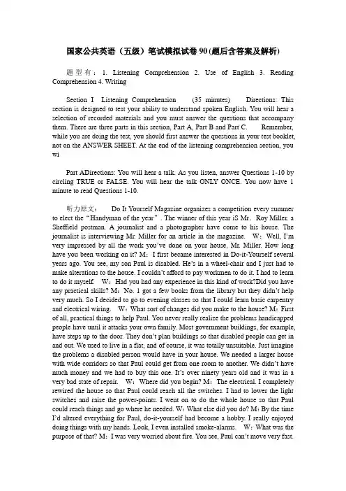 国家公共英语(五级)笔试模拟试卷90(题后含答案及解析)