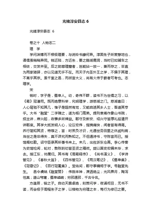光绪淳安县志6