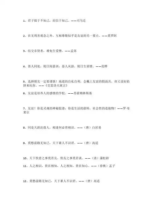 写友情的名言警句