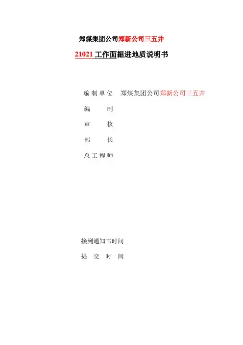 掘进地质说明书模板