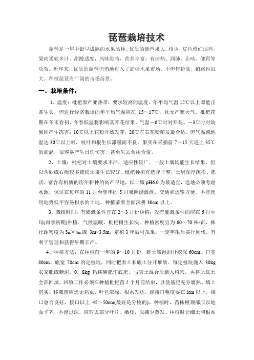 枇杷栽培技术