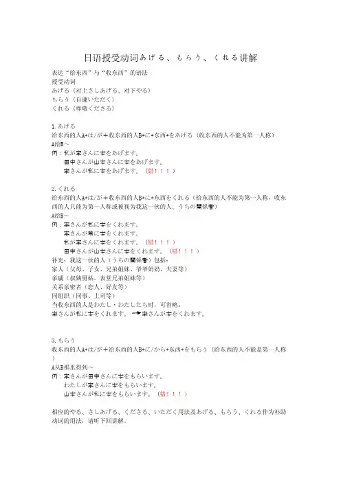 日语授受动词あげる、もらう、くれる讲解