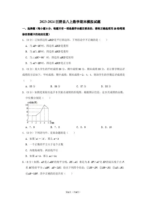 2023-2024巨野县八上数学期末模拟试题