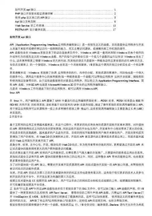 php api接口编写教程