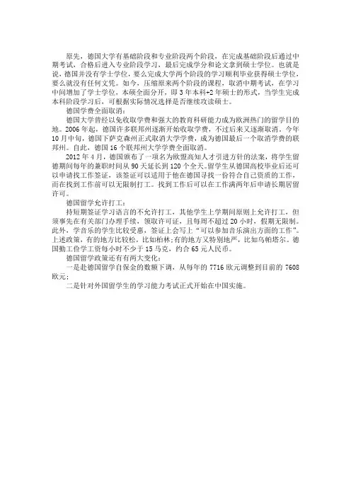 德国留学最新政策介绍