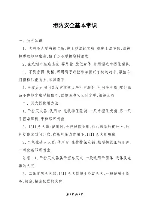 消防安全基本常识